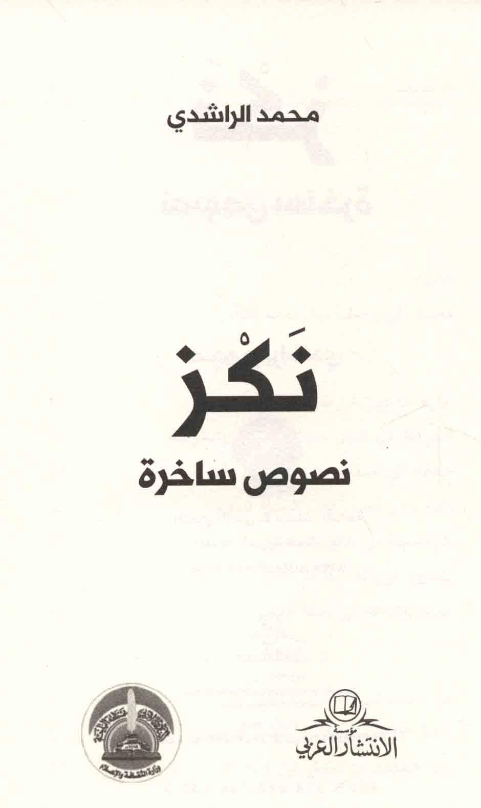 غلاف نكز